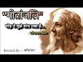 Gitanjali In Hindi मोह ने मुझे बांध रखा है Gitanjali By Rabindra