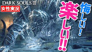 【ダークソウル3 女性実況】思わず叫ぶ悔しさ！ロスリックの高壁は難所だらけ【DARK SOULS Ⅲ】#02