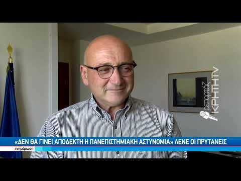 Έντονες οι αντιδράσεις σε πανεπιστήμιο Κρήτης και ΕΛΜΕΠΑ για την πανεπιστημιακή αστυνομία