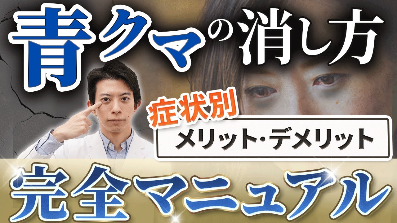 クマ取り治療の解説動画