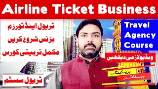 How To Start Airline Ticketing Business in Pakistan - Travel Agency Training Course
