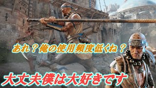 [Forhonor]皆の衆！楽しむことを忘れない！初心に帰るオナー！