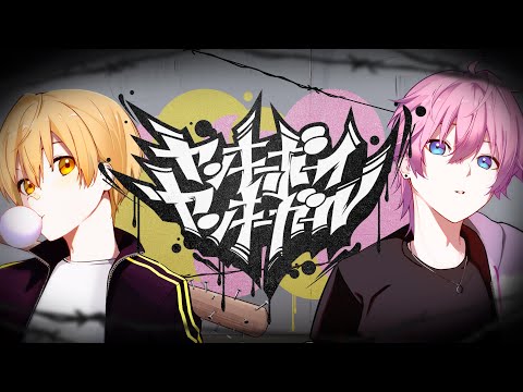 【MV】ヤンキーボーイ・ヤンキーガール/さとみ×るぅと【歌ってみた】