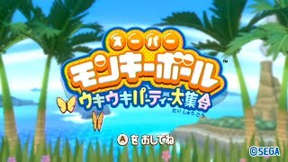 サルがバナナを取り返しに行くゲーム【スーパーモンキーボールウキウキパーティ大集合】#1