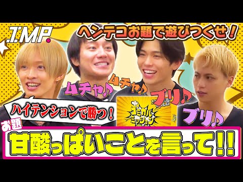 【コミカルミッション】鈴木がハンバーグにキレる！横原が全力で謝罪！ムチャブリ出題ゲームで腹筋崩壊した #201