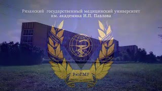 РязГМУ   о вузе