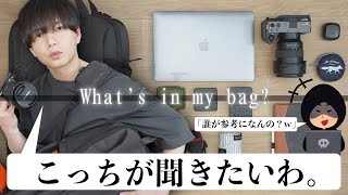 【前代未聞】誰の参考にもならない「What's in my bag ?」
