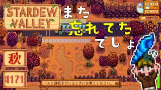 【Stardew Valley】2年目秋14・15日目 今週は堅い木を集めるゾ【スタバレver1.6初見実況】