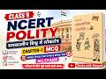 एक भी प्रश्न नहीं छूटेगा Class 9 NCERT Polity Chapter 1 MCQ 