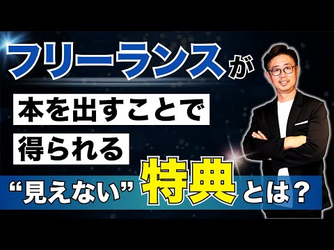 経営法学科 じつはここが超重要！ 本を出す見えないメリット