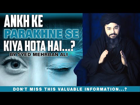 ANKH KE PARAKHNE SE KIYA HOTA HAI | MEHRBAN ALI | NEW VIDEIO 2024 | MOTIVATIONAL VIDEOS
