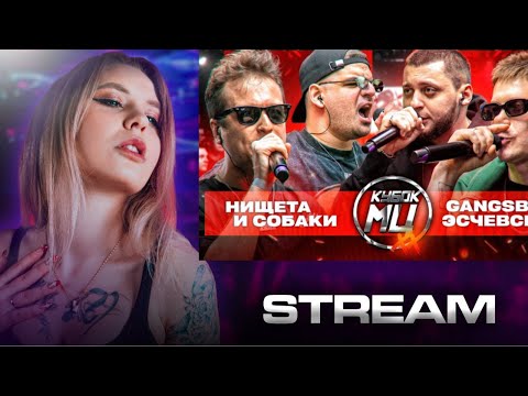 Реакция на SMETTANIK vs СЕРЁГА?ЭСЧЕВСКИЙ и GANGSBURG vs НИЩЕТА и СОБАКИ