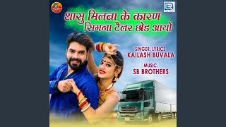 Thasu Milba Ke Karan Signa Trailer Chhod Aayo song artwork