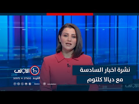 فيديو | فوضى ولكمات تنهي جلسة البرلمان..خلاف الرئاسة يعطل القوانين | نشرة السادسة