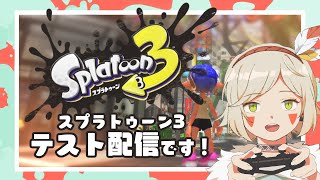 ＊第49回生放送 『スプラ3テスト配信です！』 VTuber羽子田チカ＊