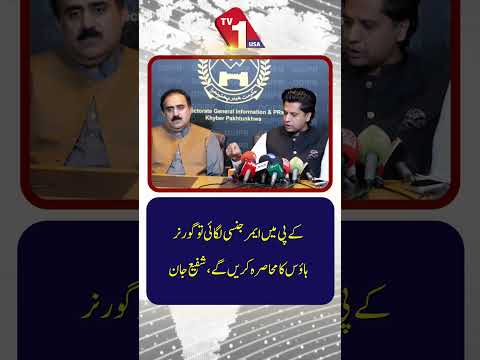 اگر خیبر پختونخوا میں ایمرجنسی نافذ کی گئی تو ہم گورنر ہاؤس کا گھیراؤ کریں گے