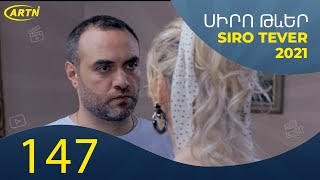 Սիրո թևեր - սերիա 147