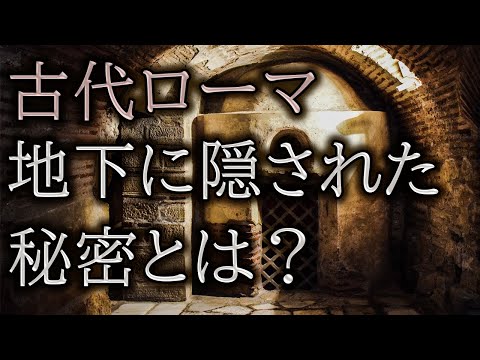 2,000年前のローマの墓:神話上の生き物がそれを「守っていた」