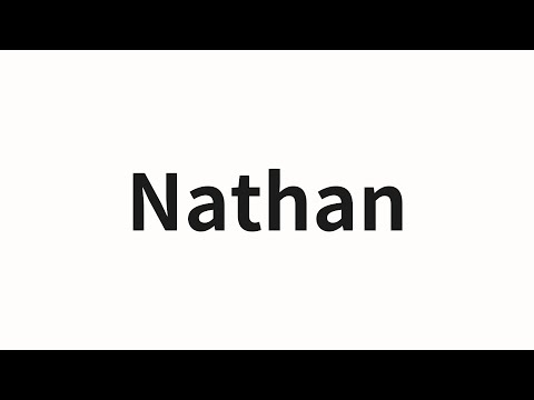 How to pronounce Nathan | Nathan (Nathan in Chinese)