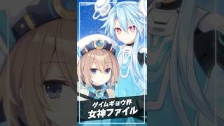 ブラン／ホワイトハート（CV:阿澄佳奈）キャラ紹介『超新時空ゲイム ネプテューヌ∞』#Shorts  #ネプテューヌ #ネプアンリミテッド