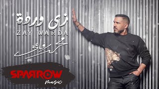 كلمات اغنية زي وردة محمد رفاعي