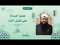 هلموا للصلاة على قتيل النار  || الشيخ سمير مصطفى