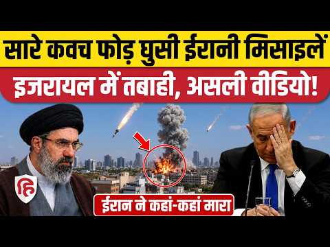 Iran Attack on Israel Video: ईरानी मिसाइलों ने Tel Aviv, Haifa में कैसी तबाही मचाई | America