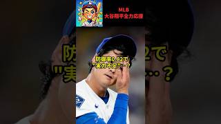 【大谷翔平】試合直後、ロバーツ監督が放った、驚きの発言を米メディアの取材で明かし全米震撼
