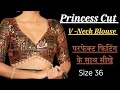 Princess Cut V Neck Blouse Design Cutting And Stitching Designer Blouse