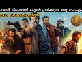 Leo full movie malayalam explanation