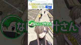 人見知りをほっとけない叶の警察トモコレ その2【切り抜き/叶/Rio/Middleee/めぐ/りうくん/Ragis/#SURGETown/engsub】  #にじさんじ #にじさんじ切り抜き #叶