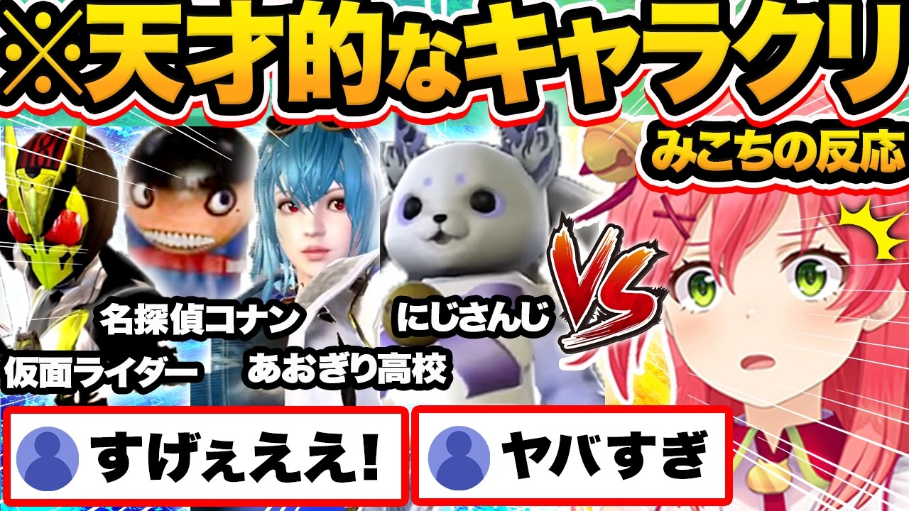 【神回まとめ】お笑いＩＱが高すぎる天才リスナーの神キャラクリに爆笑・ツッコミが止まらないさくらみこのソウルキャリバー6名場面シーン219連発まとめw【ホロライブ/さくらみこ/切り抜き】