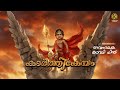 SENDHIL VADI VELAVANE കാർത്തികേയം SMITH SRESHTA Chinthu Pattu