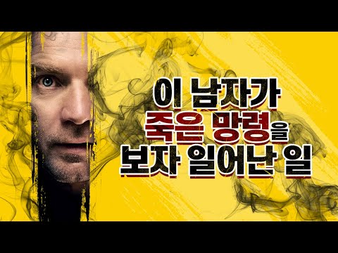 [닥터 슬립] '샤이닝' 능력 탄생 영상