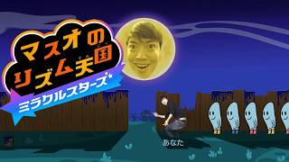 雑談がっつりのあと→リズム天国ミラクルスターズやっていくぞー！