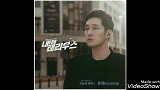 [ Clean Instrumental ] 은정 [ Eunjung ] – 하늘에 외치다 [ Shout to the Sky ][ My Secret Terrius OST Part 4 ]