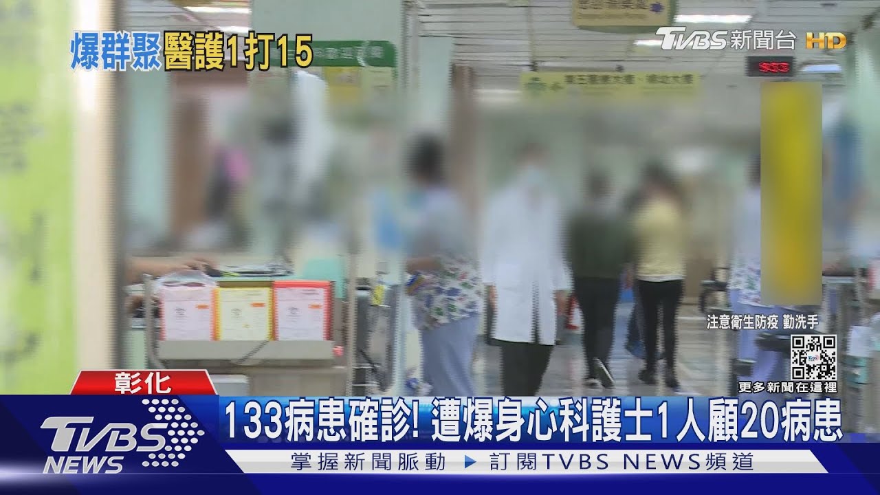 133病患確診! 遭爆身心科護士1人顧20病患