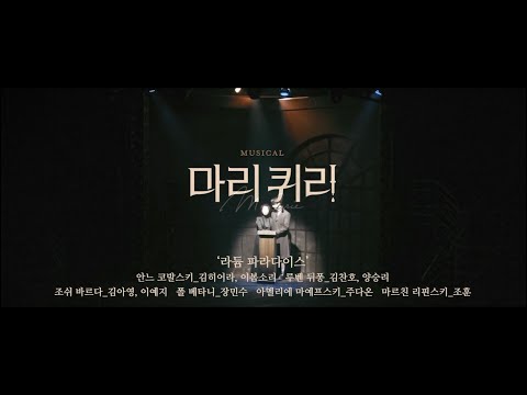 라듐 파라다이스