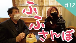 ふふさんぽ   12 「#天理駅西側 をめぐります」