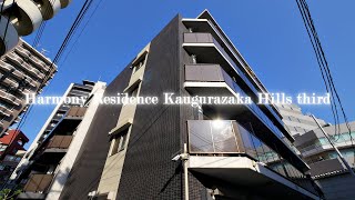 【ハーモニーレジデンス神楽坂ヒルズthird】内見動画 2LDK 55.22㎡(新宿区山吹町の高級賃貸マンション)