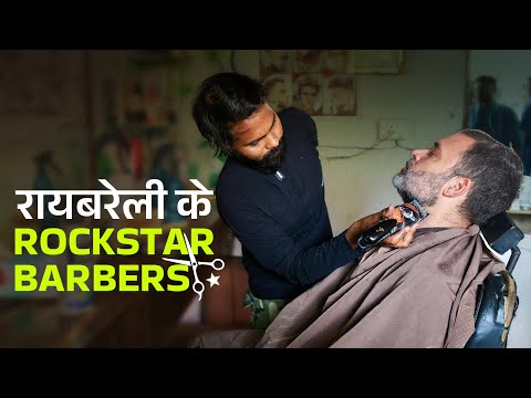 Raebareli में दाढ़ी कटाई, चर्चा में महंगाई | Rahul Gandhi
