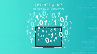 המחשת אלגוריתם/שיטה בתחום התקשורת באמצעות סרטון המופק בתוספי ההקלטה של PowerPoint