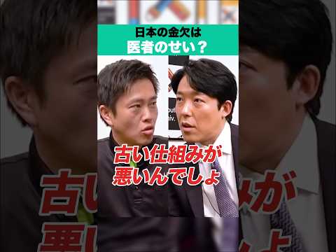 人間心理学科 日本の金欠は医者のせい？