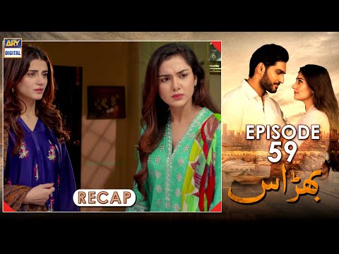 Bharaas Episode 59 | RECAP | ARY Digital Drama