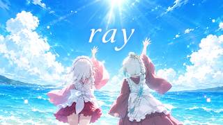 【歌ってみた】ray 超かぐや姫！Version / かぐや (cv.夏吉ゆうこ)、月見ヤチヨ (cv.早見沙織) from #超かぐや姫 ！ 【はに＆タユ cover】