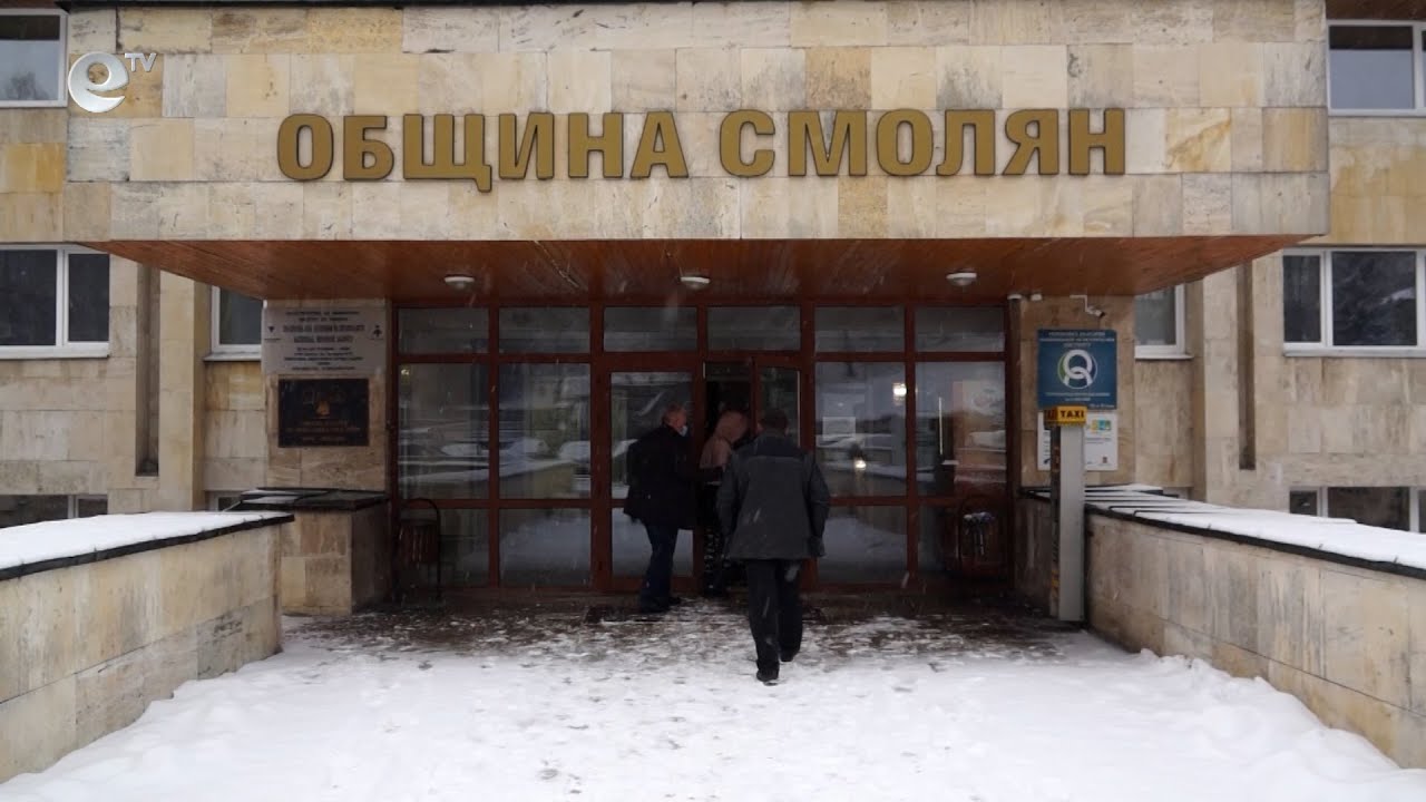 Социален проект на община Смолян стопиран, заради поскъпнали строителни материали