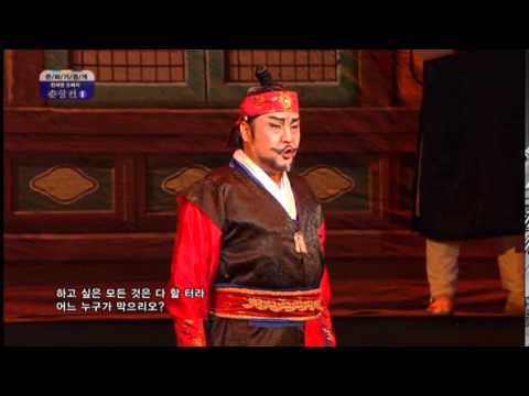 The Tale of Chun Hyang (춘향전) 3
