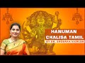 ஹனுமான் சாலிசா Hanuman Chalisa  in Tamil by Dr. Shobana Vignesh | Anjaneya Song with Tamil Lyr
