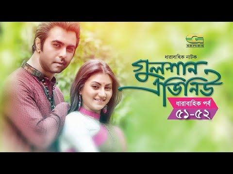 Mega Serial | Gulshan Avenue | Ep 51 - 52 | ft Tariq Anam Khan, Diti, Apurbo, Tanjika, Sujata