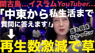 5/6(木)▼飲酒運転？！まさかの犯罪告白？！▼嘘山が移民推進で高市自民に醜悪なゴマすり！▼爆笑！東大院【イスラム限定】合格御守り爆誕 #藤沢モスク反対 #日本保守党 #キクタケ進